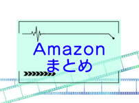 Amazonプライムビデオ・まとめページのキャッチ画像