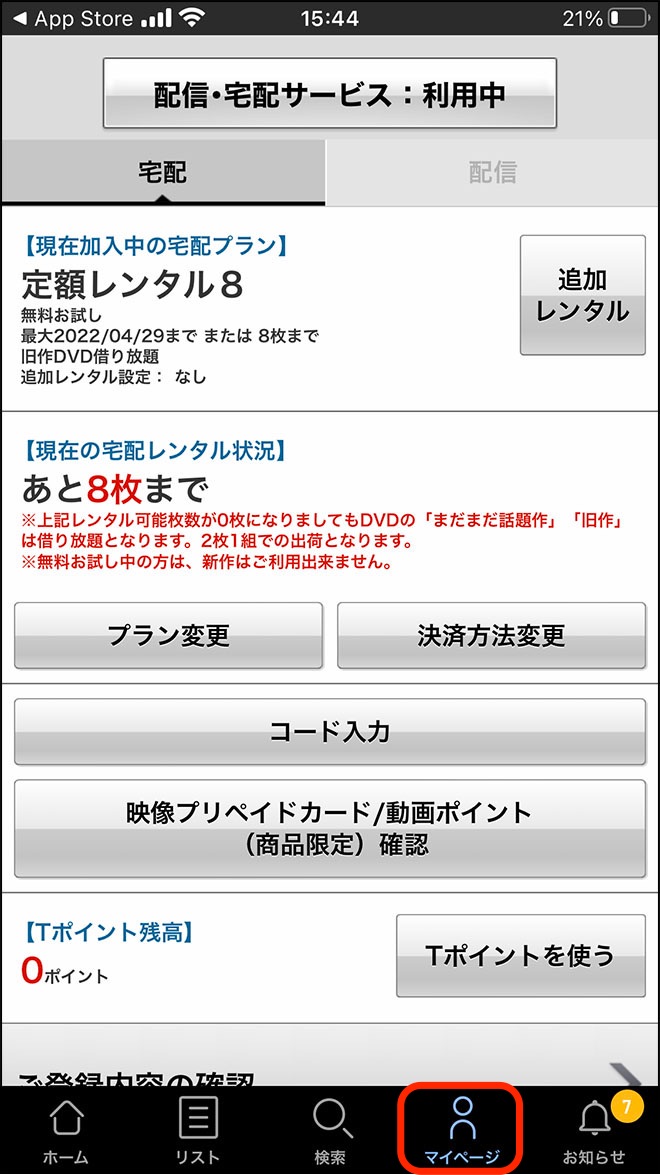Tsutaya app 03