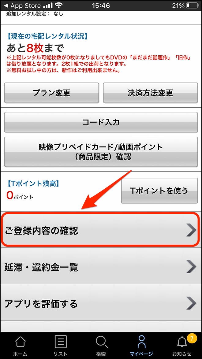 Tsutaya app 04
