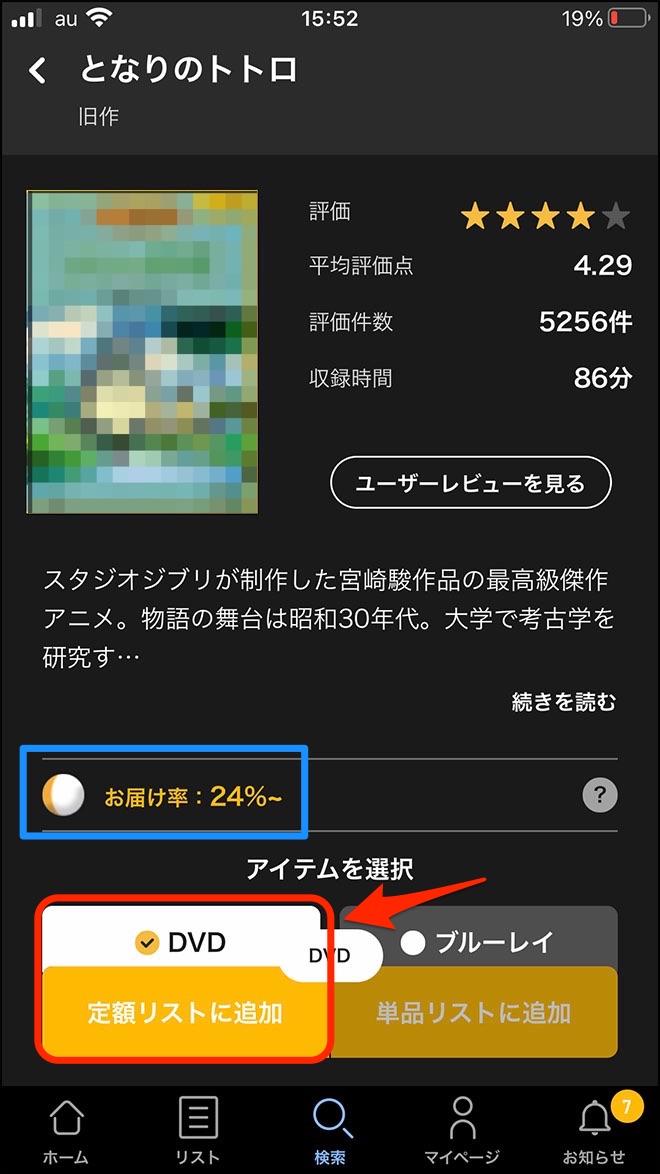 Tsutaya app 12