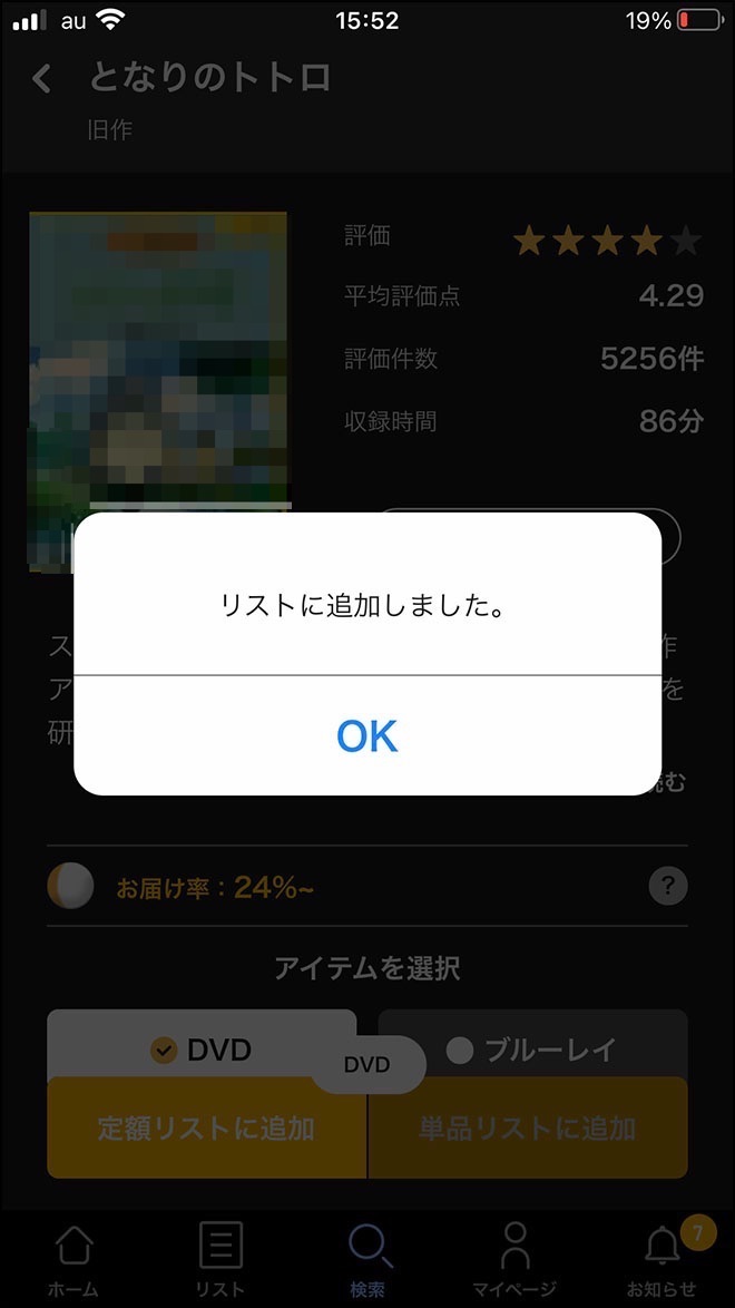 Tsutaya app 13
