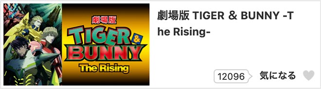 TIGER & BUNNY -The Rising-・dアニメストア