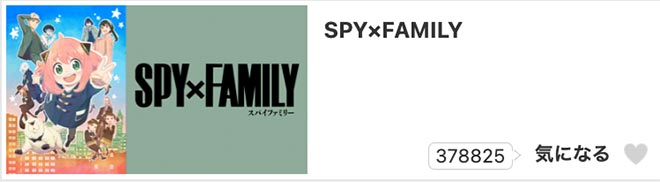 SPY×FAMILY・dアニメストア