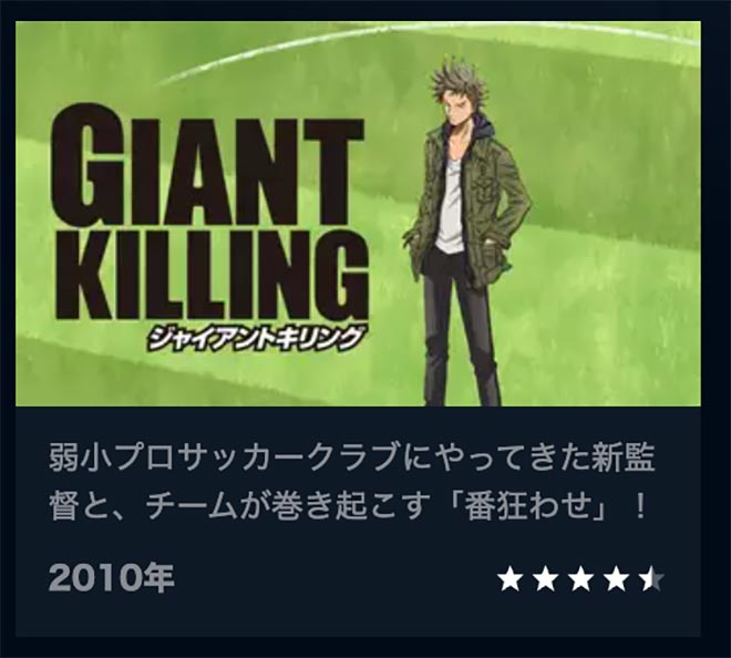 Giant killing unext