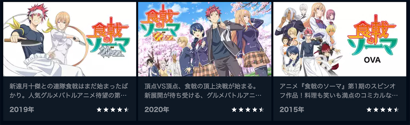 Shokugekinosoma unext 45