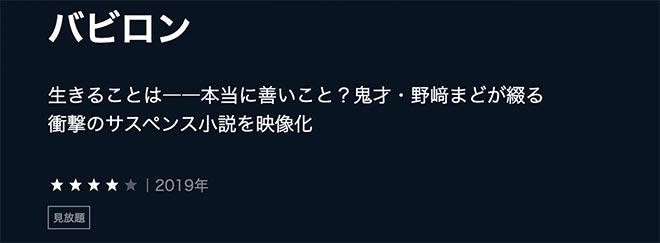 ﻿﻿バビロン・U-NEXT2