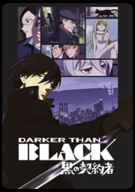 DARKER THAN BLACK -黒の契約者-（1期）DMMTV