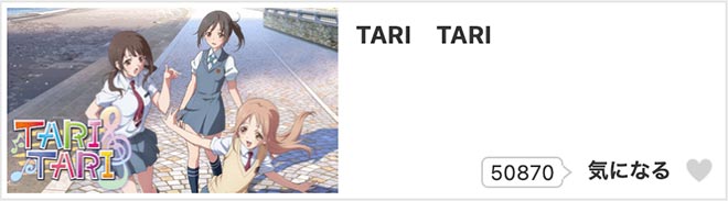 TARI TARI・dアニメストア