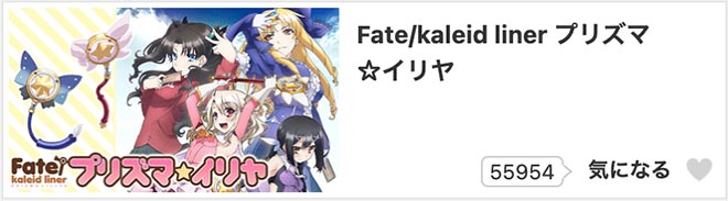 Fate/kaleid liner プリズマ☆イリヤ（1期）dアニメストア