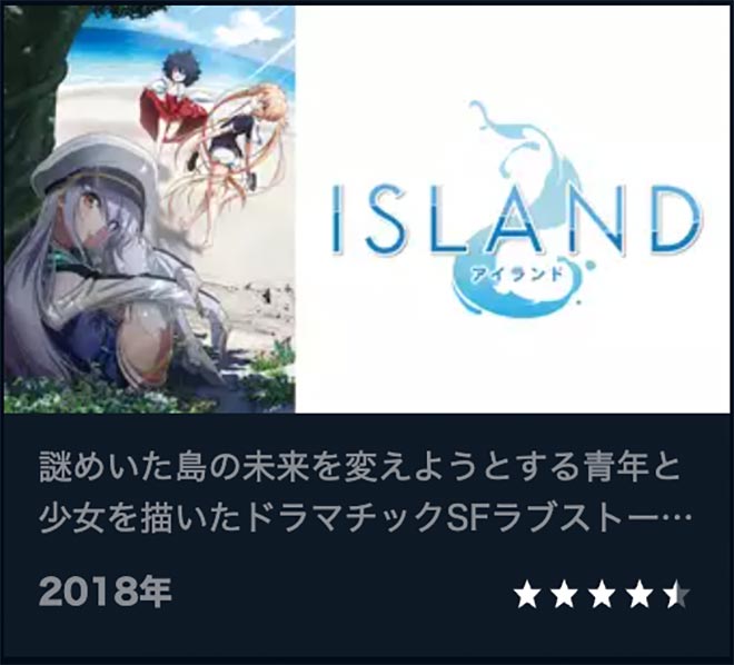 ISLAND・U-NEXT