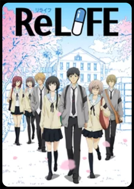 ReLIFE・DMMTV