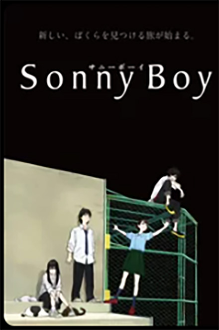 Sonny Boy（サニーボーイ）DMMTV