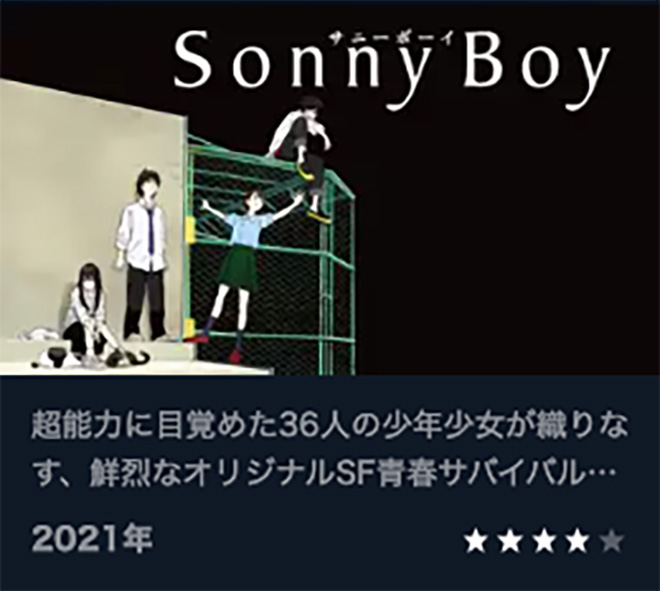 Sonny Boy（サニーボーイ）U-NEXT