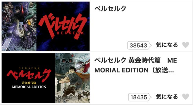 ベルセルク・まとめ dアニメストア