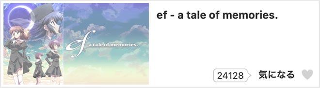 ef - a tale of memories.（1期）dアニメストア