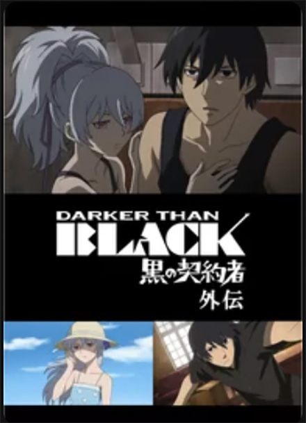 DARKER THAN BLACK -黒の契約者- 外伝・DMM