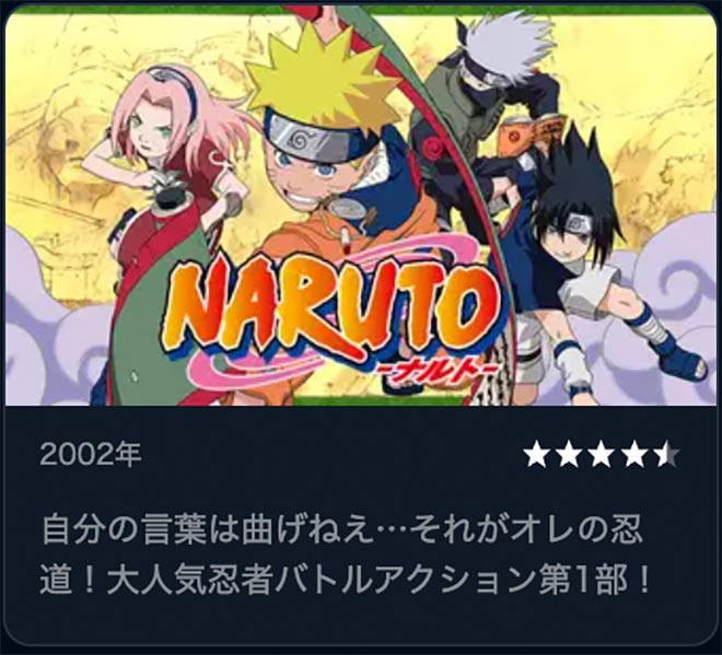 NARUTO-ナルト-・U-NEXT